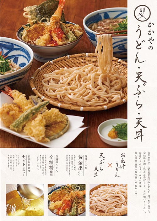 【おだしうどん かかや　西宮ガーデンズ店 】関西初上陸!　7月18日(木)グランドオープン！　　　　　　　　　　　　　　　　　　　　　　　　　　　　　　　　　　　　　　　　　　　　　