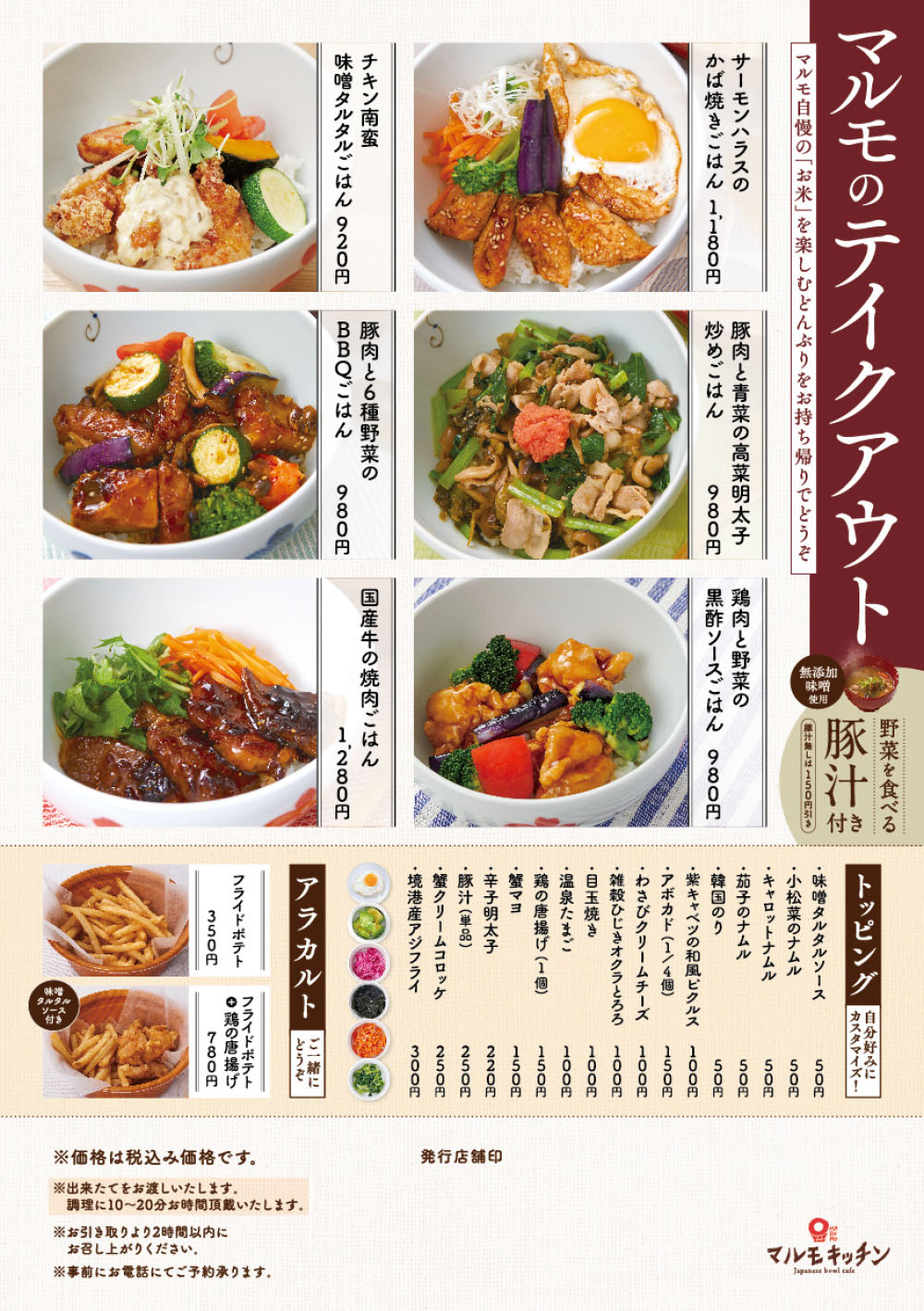 テイクアウトメニュー