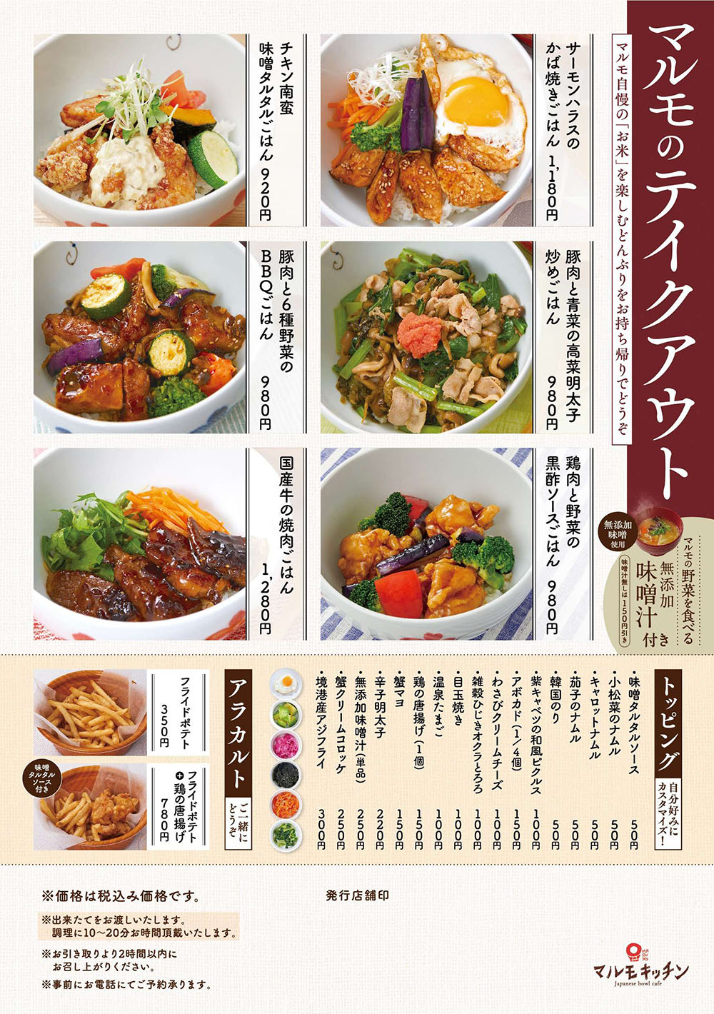 テイクアウトメニュー