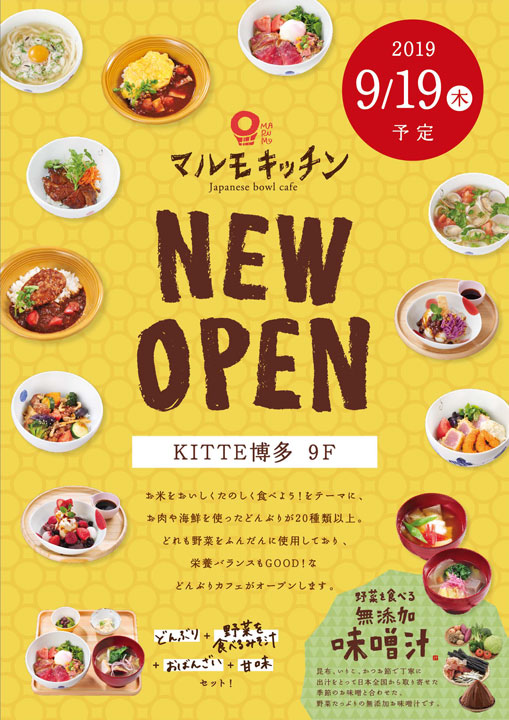 【マルモキッチン】KITTE博多店 NEW OPEN！