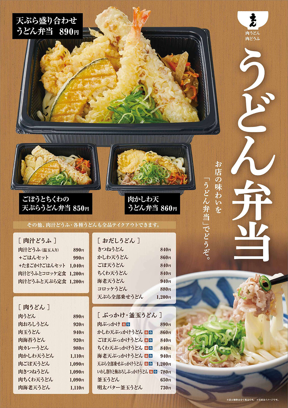 うどん弁当
