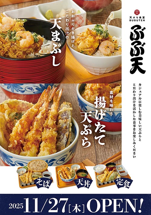 天ぷら食堂 ぶぶ天 ラスカ平塚店  がOPEN！
