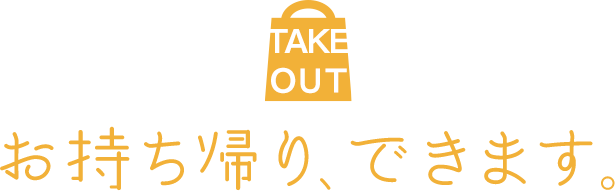 お持ち帰りできます だし茶漬けえん おぼんdeごはん マルモキッチン