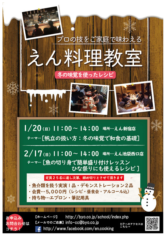 【冬のえん料理教室】開催予定のお知らせ