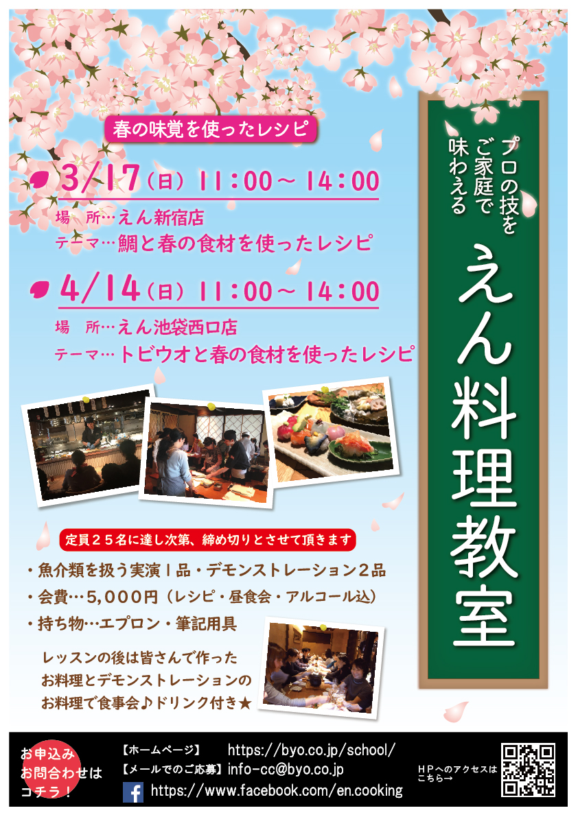 【春のえん料理教室】開催予定のお知らせ